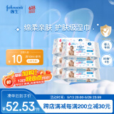 强生（Johnson）清爽洁肤婴儿湿巾80抽*6包 3倍温和洁净因子宝宝儿童新生儿湿纸巾