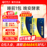 佰纳吉晚安夜间酵素果蔬粉综合发酵植物酵孝素梅饮品10gx7包 【半月套餐】夜间酵素2盒