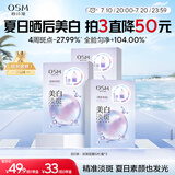 欧诗漫（OSM）珍珠晒后美白面膜金榜补水保湿淡斑痘印去黄提亮男女5片/盒