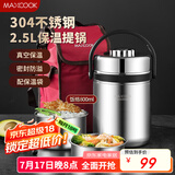 美厨（maxcook）304不锈钢保温提锅饭盒 2.5L真空保温便携式 带保温袋MCTG-477