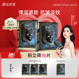 膜法世家【明星同款】二裂酵母面膜15片 淡纹抗皱紧致 熬夜补水保湿面膜
