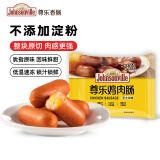尊乐芝士肠240g 香肠爆汁脆皮8根烤肠鸡肉肠火腿早餐热狗肠烧烤食材