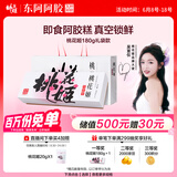 东阿阿胶桃花姬阿胶糕180g即食阿胶糕礼盒补品糕营养品送父母长辈礼物