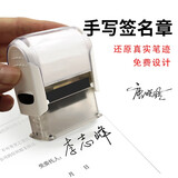郑东办公 刻章手写签名印章定制姓名印章设计艺术签字章定做个人私章护士名字印章商务办公神器 大号【38X14mm】