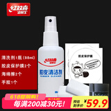 红双喜乒乓球拍胶皮清洁剂海绵擦增粘胶皮清洗剂底板套胶护理套装 红双喜清洁剂套餐四
