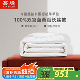 鑫缘蚕丝被100%桑蚕长丝春秋冬被保暖加厚夏凉被空调被四季子母被豪华 春秋被【双宫桑蚕长丝填充3斤】 200*230cm默认白色，粉色需备注