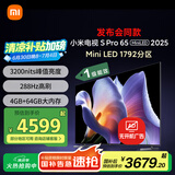 小米（MI）电视 S Pro Mini LED 65英寸2025款 3200nits 1792分区 L65MB-SP以旧换新一级能效家电国家补贴
