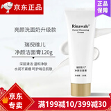 瑞倪维儿康婷亮颜洗面奶升级净颜洁面膏 泡沫洁面乳 控油深层清洁 净颜洁面膏120g 亮颜洗面奶升级