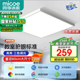 四季沐歌（MICOE）全光谱护眼卧室吸顶灯简约超薄超亮LED儿童房间书房灯具包安装