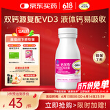 钙尔奇液体钙90粒 钙片儿童青少年成人补钙 柠檬酸钙维生素D软胶囊