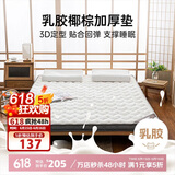 多喜爱乳胶椰棕床垫 针织面料加厚可折叠 单人宿舍床垫子 195×90cm白色