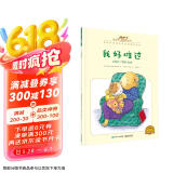我的感觉：我好难过 小猛犸童书 儿童情绪管理(平装)