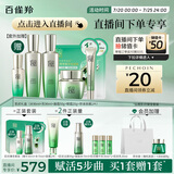 百雀羚（PECHOIN）【直播专属】护肤套装礼盒肌初致臻抗皱保湿品质国货送女友