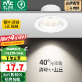雷士（NVC） led射灯防眩铝材筒灯天花灯服装店背景墙展厅嵌入式孔灯走廊灯 5W铝材暖白光 漆白 开孔75-85mm