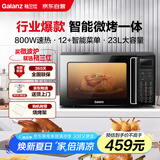 格兰仕（Galanz）家用微波炉烤箱一体机 23升大容量 800瓦速热  智能菜单 杀菌解冻 智能平板式 光波炉Q6(P0)