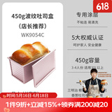 学厨 吐司模具 吐司盒 面包模具易脱模滑盖波纹土司盒烘焙蛋糕模具 WK9054C波纹450g碳钢吐司盒