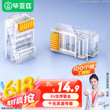 毕亚兹 超五类水晶头 千兆CAT.5E网络RJ45工程级做装修布箱线电脑路由连接器 8P8C镀金水晶头 100个/盒