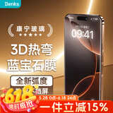 邦克仕（Benks）适用苹果16ProMax钢化膜【康宁玻璃】3D热弯不挡屏蓝宝石钢化膜 iPhone16ProMax高清保护膜