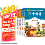 孙子兵法 三十六计 中国寓言故事 中国传统节日 中华上下五千年（5册）儿童文学 彩图注音版 小学生课外阅读经典丛书 注音少儿版读物 小书虫阅读系列