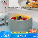 珐宝（staub）咖啡杯系列陶瓷马克杯牛奶杯早餐杯办公水杯子拿铁杯下午茶 早餐杯500ml 尤加利绿