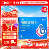 千威 枸橼酸西地那非片 100mg*3片*4盒装 齐鲁