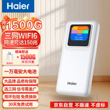 海尔随身wifi可移动无线wifi6+免插卡上网充电宝随行无线网便携式车载4g无线路由器全国通用流量2025款