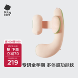 babycare孕妇枕头护腰侧睡U型靠枕芯 多功能托腹抱枕 暖珊瑚