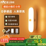 雷士（NVC）七夕情人节宿舍酷毙灯洗手间厨房条形柔光自动感应便携磁吸小夜灯