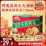 三只松鼠量贩装草本核桃礼盒1000g 纸皮核桃每日坚果零食 团购送礼