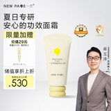 newpage一页儿童面霜夏季宝宝保湿霜25g沁爽滋润补水晒后舒缓保湿
