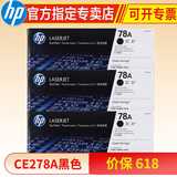 惠普hp CE278A 78a原装硒鼓 适用于1606dn/1536dnf/P1566打印机 78a三支装(约6300页)