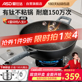 爱仕达（ASD）炒锅不粘锅魔法石无烟炒菜锅钛锅燃气灶电磁炉通用32cm适合4-6人