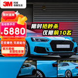 3M汽车改色膜 全车车身贴膜 改色高亮黄黑色红色蓝色 改色车膜 G77-高亮天空蓝(2080系列)