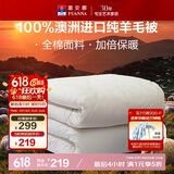 富安娜澳洲进口羊毛被100%纯羊毛被子纯棉冬季被芯双人约7.1斤230*229cm