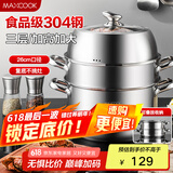 美厨（maxcook）蒸锅 304不锈钢26CM三层 加厚复底汤锅 燃气电磁炉通用 MCZ8703