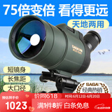 萨伽（SAGA）专业观鸟镜高清高倍变倍单筒望远镜马卡观星户外观景便携可接手机 4：主镜+1.7米稳固脚架（推荐）
