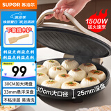 苏泊尔（SUPOR）电饼铛家用 电饼档双面加热煎饼锅 煎烤机烙饼锅三明治机 加大加深 早餐机烤肉独立控温 JJ30A645