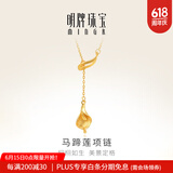 明牌珠宝生日礼物黄金项链女款 足金马蹄莲项链AFB0096工费250 约42厘米 约3.47克