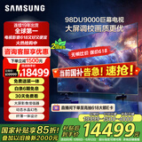 三星（SAMSUNG）98DU9000 98英寸AI电视 超薄4K无开机广告大屏影院 UA98DU9000JXXZ 100 二级能效补贴【金晨推荐】
