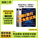 Apple苹果平板电脑iPadPro18/20/21/22/24款 高刷 2/3/4/5/6代二手 2022款 Pro 11寸 128G WiFi版 99成新