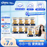 舒洁（Kleenex）手帕纸纸巾小包3层9张/包*10包便携小熊印花手帕纸小包