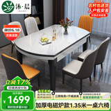 沐晨岩板餐桌实木可伸缩折叠圆餐桌椅组合现代简约小户型餐厅吃饭桌子 4实木轨道-12MM电磁炉桌【皮椅】 1.35m一桌六椅