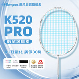 薰风（KUMPOO）羽毛球拍熏风k520pro全碳素超轻初学者单拍月白-冰蓝色羽线