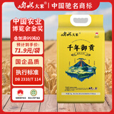 响水千年御贡石板大米5kg/10斤稻花香米新米东北大米国家地标产品