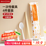 美厨（maxcook）一次性筷子勺子餐具套装 50套包装外卖打包餐具 4合1 MCCU6043