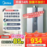 美的（Midea）14升燃气热水器天然气优于13升【国补立减15%】 三驱瞬调水伺服恒温MK6升级款 JSQ27-MK6S