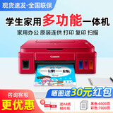 佳能打印机家用小型办公原装连供打印复印扫描无线黑白彩色G3836/G3811/3810一体机 G2812：原装连供+打印复印扫描（仅电脑连接） 官方标配（自带原装墨水一套）全国联保