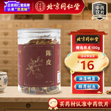 同仁堂（TRT）品牌北京同仁堂陈皮100g干茶陈皮块泡水花草茶养生茶 燥湿化痰咳嗽痰多橙皮橘皮泡水教师节礼物