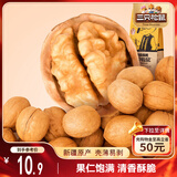 三只松鼠原味纸皮核桃 坚果炒货休闲零食阿克苏地方特产210g/袋