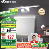 雷士照明（NVC）LED家用镜前灯浴室灯防水壁灯化妆灯卫生间壁灯 12w银色正白光